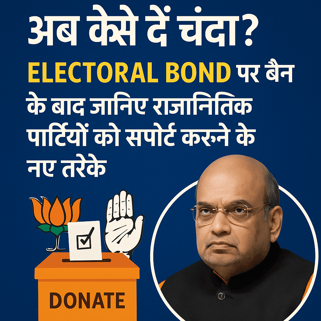 Electoral Bond