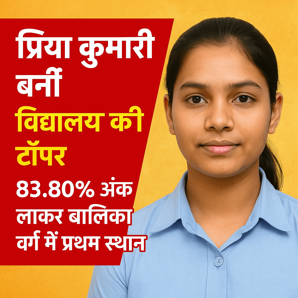 Priya kumari topper