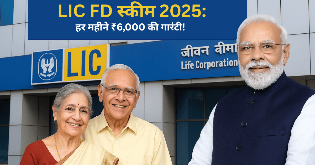 LIC FD SCHEME 2025