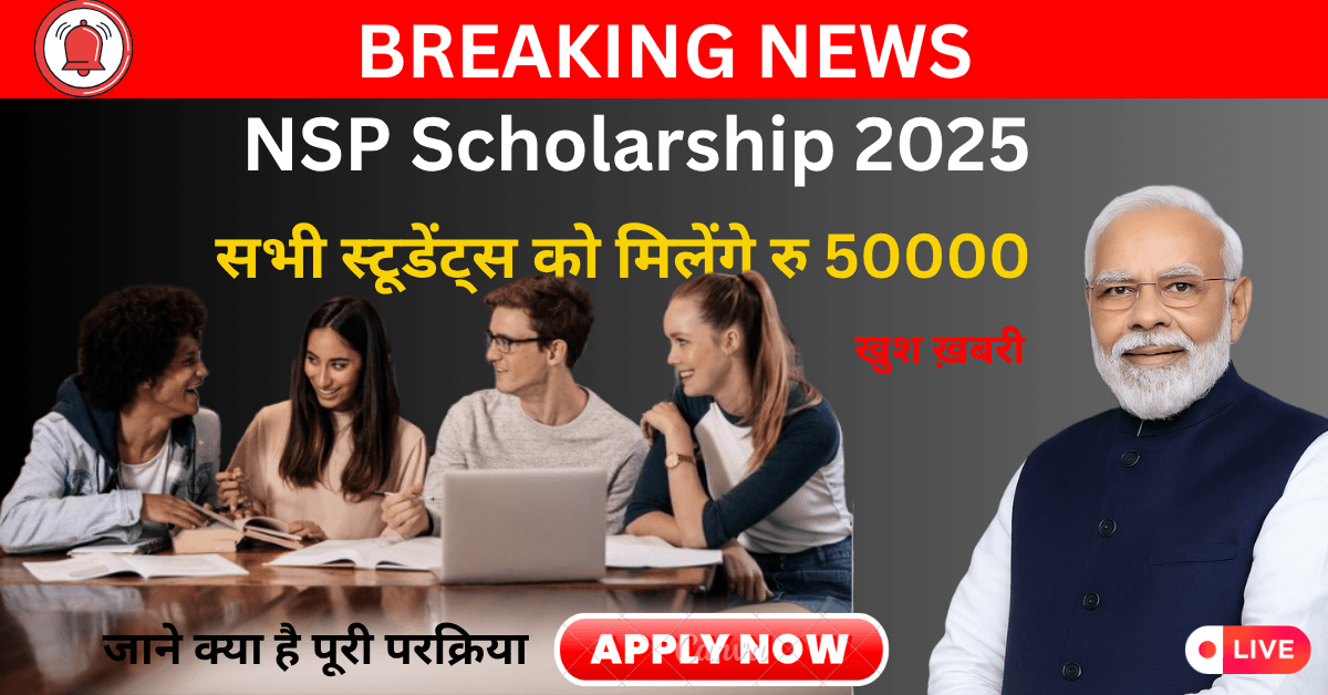 NSP Scholarship 2025