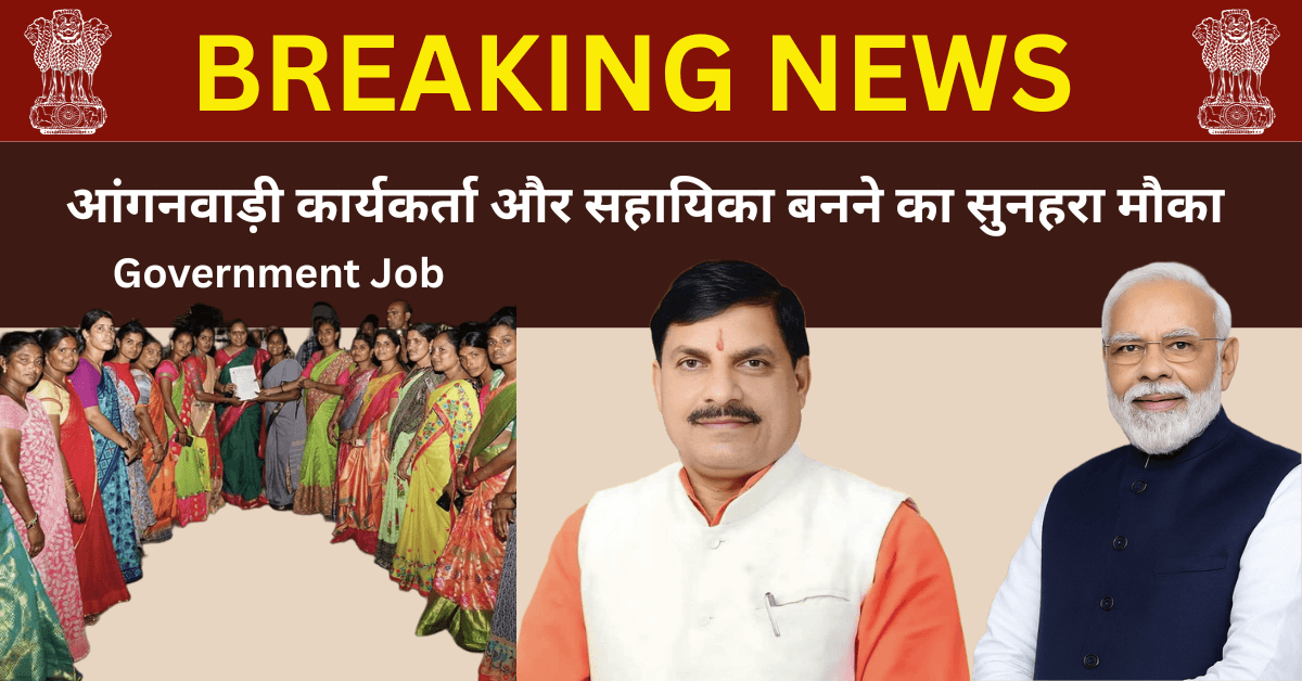 Anganwadi Notification