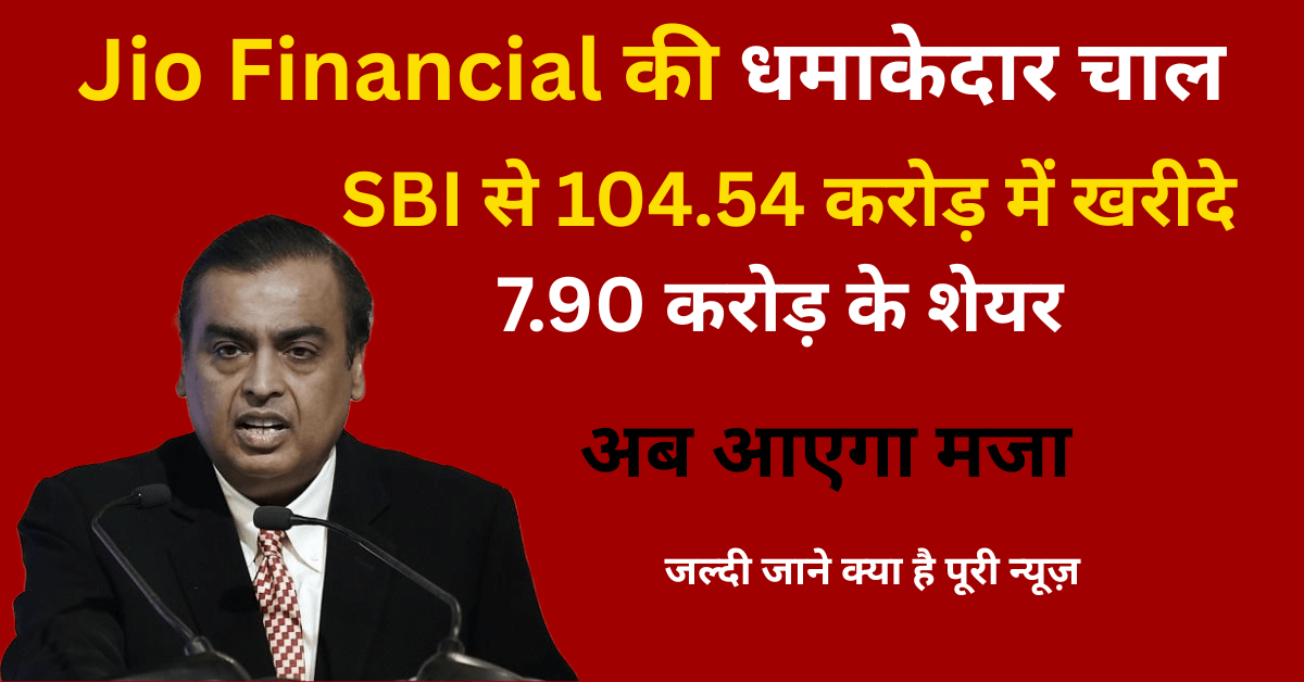 Jio Financial Services