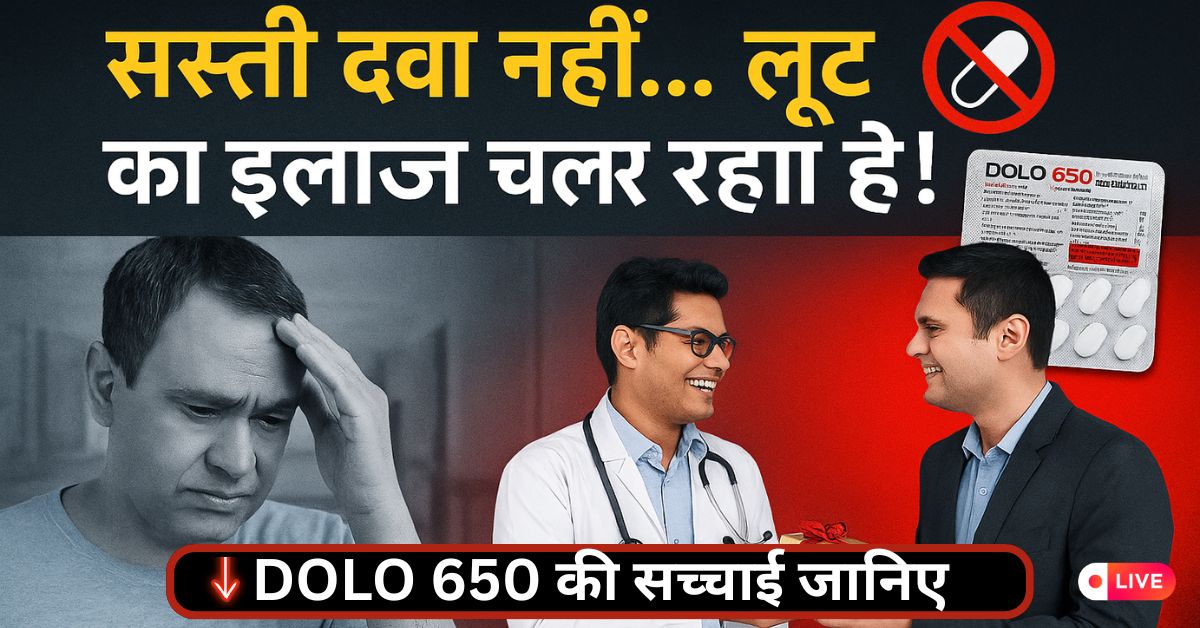 sasti dawai marijo tak kyon nhai pahunchati