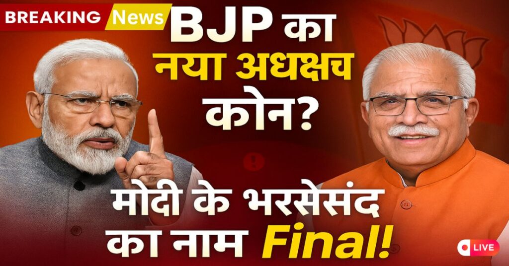 BJP New National President