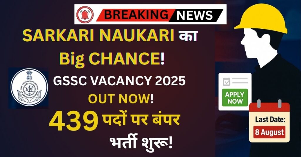 GSSC Vacancy 2025