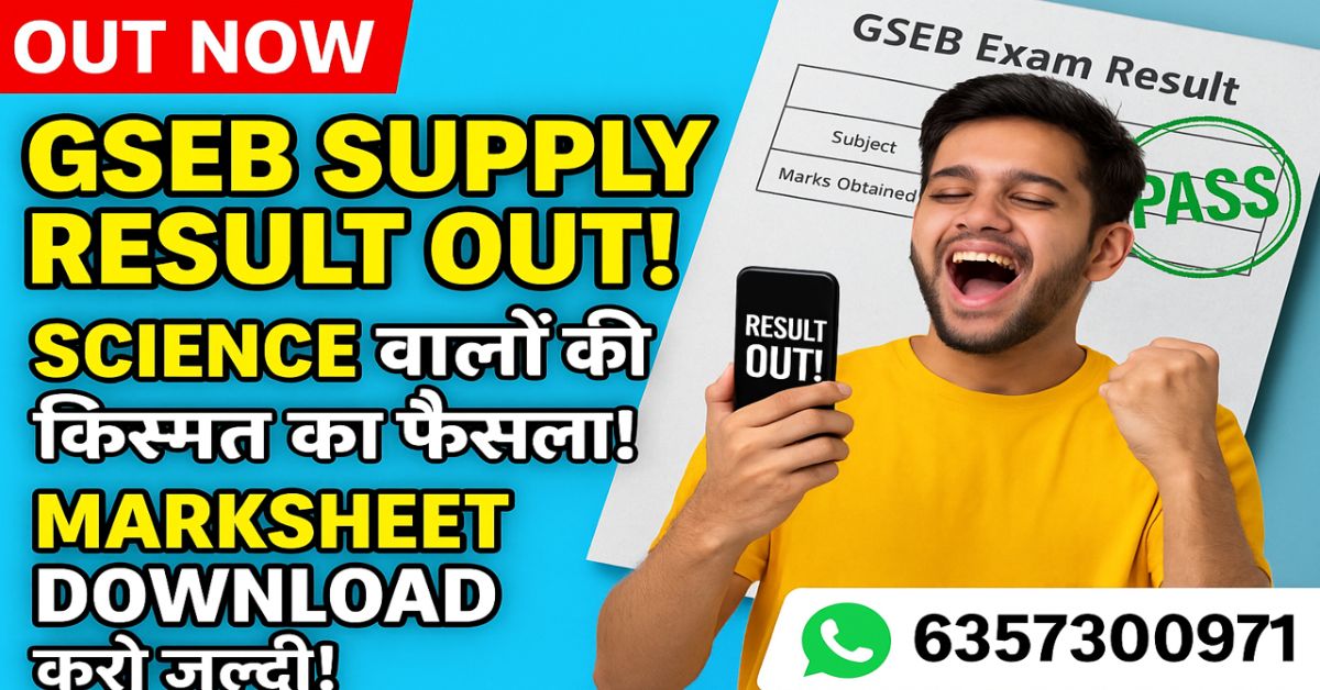 GSEB HSC Supply Result 2025