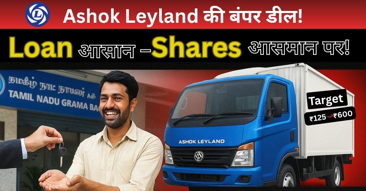 Ashok Leyland