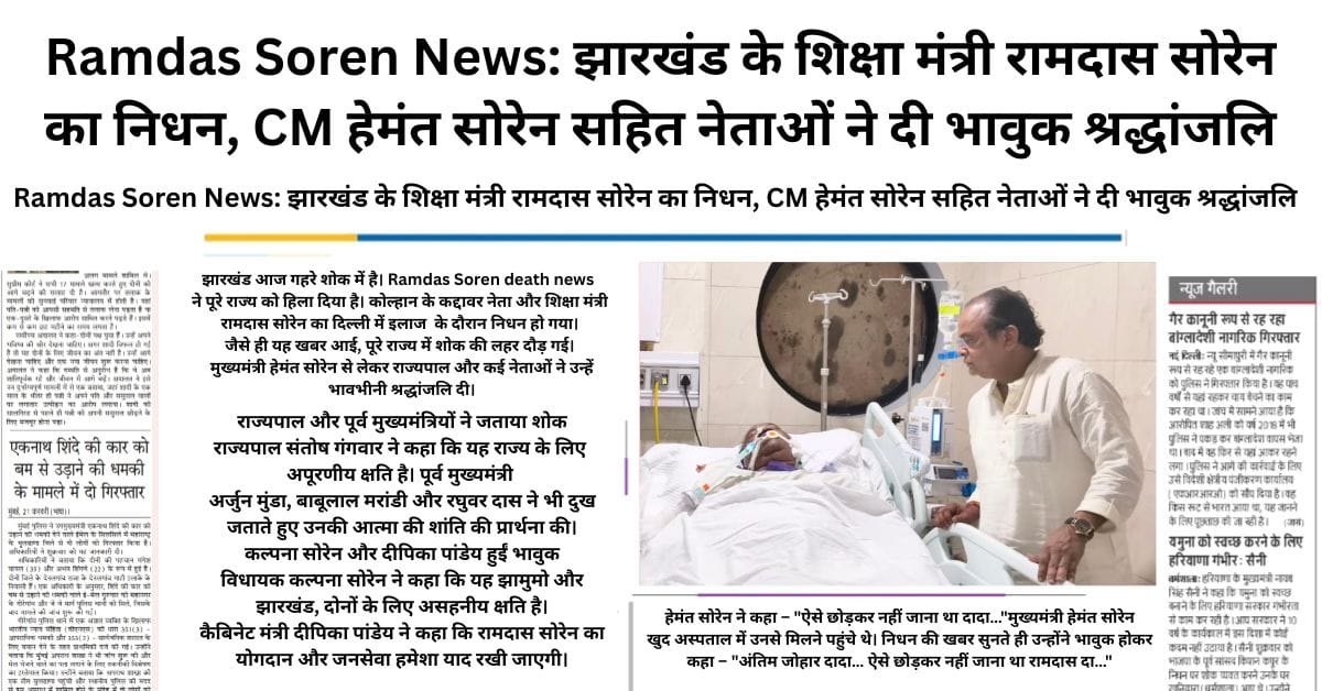 Ramdas Soren death news