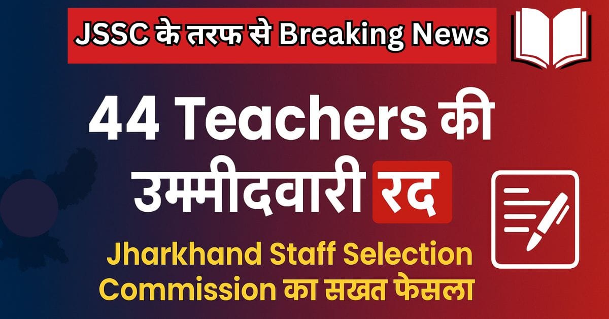 JSSC News: Jharkhand Staff Selection Commission News