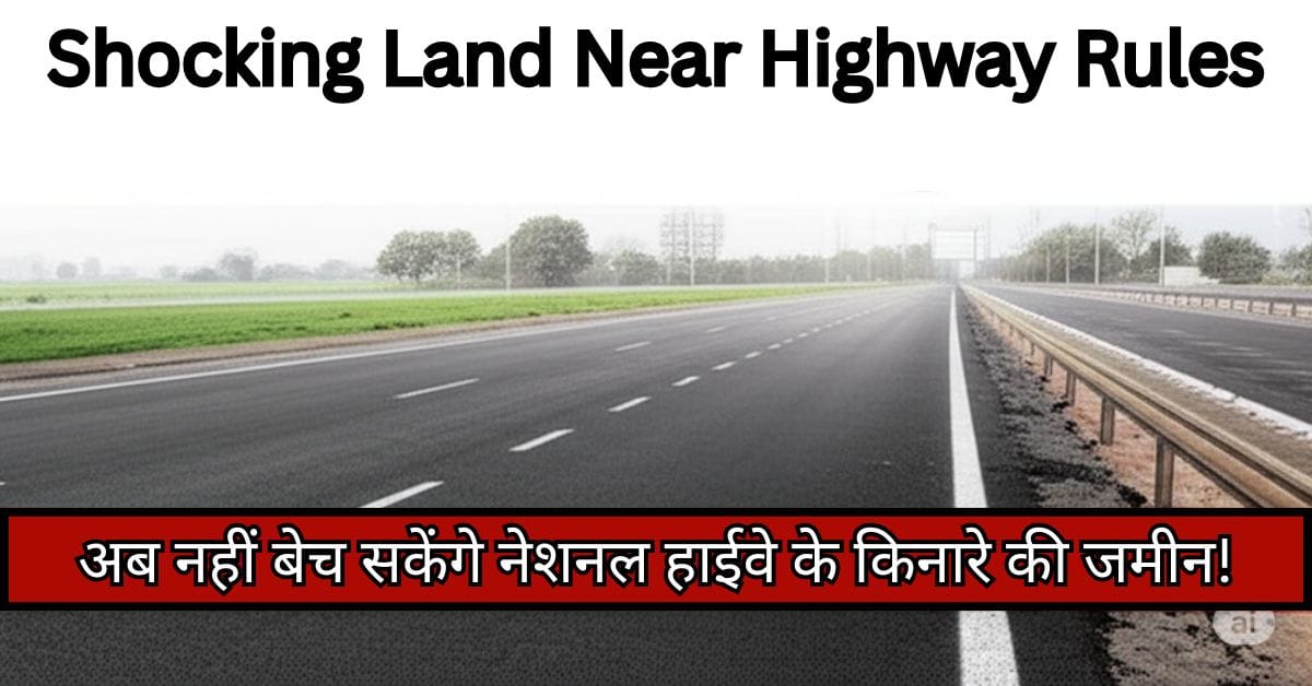 Land Near Highway Rules