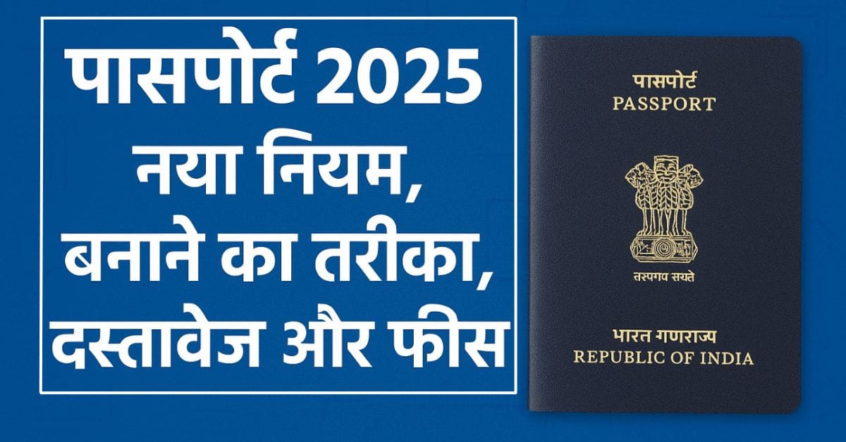 Passport 2025