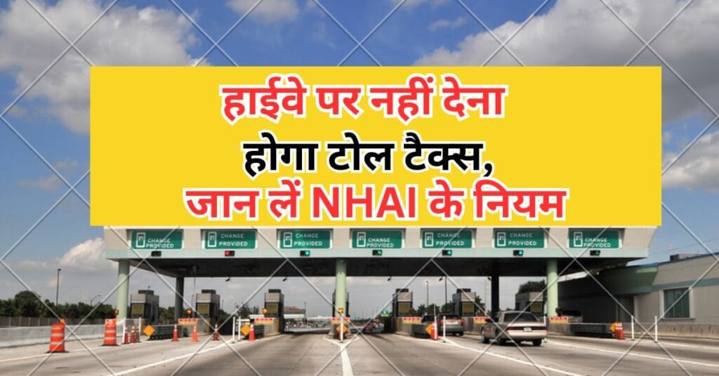 Toll Plaza Free Entry