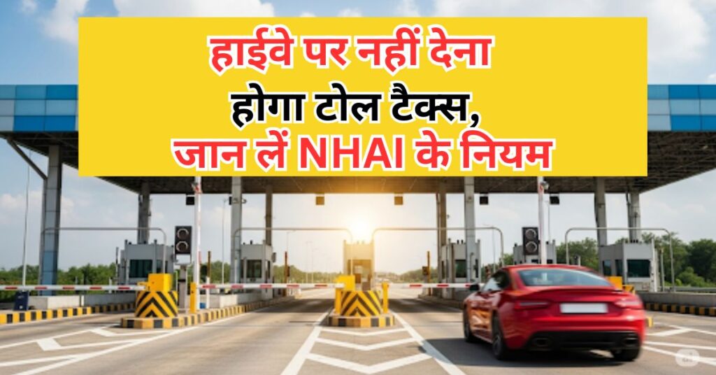 Toll Plaza Free Entry